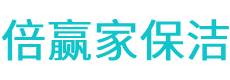 贵定县保洁公司